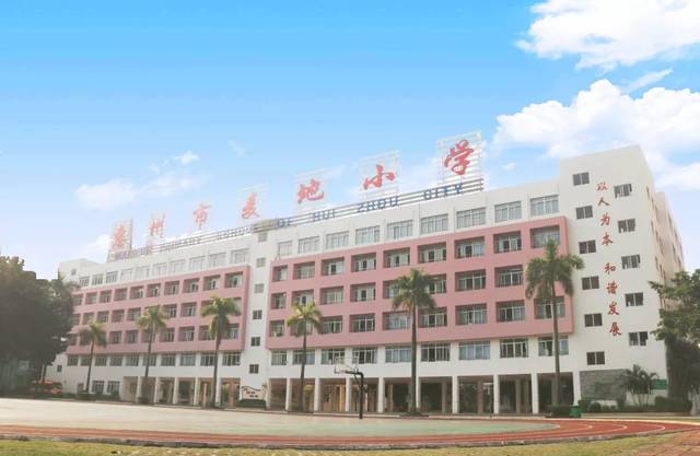 省一级学校惠州市麦地小学2019年教师招聘公告