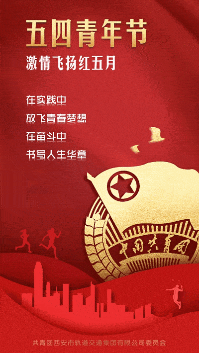 做新时代下合格新青年 ▲ 谨以此篇致敬五四运动一百周年