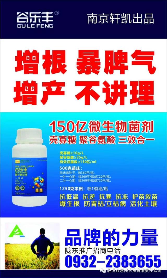 南京轩凯谷乐丰,如今将高性能化肥增效剂—聚谷氨酸做到世界产量第