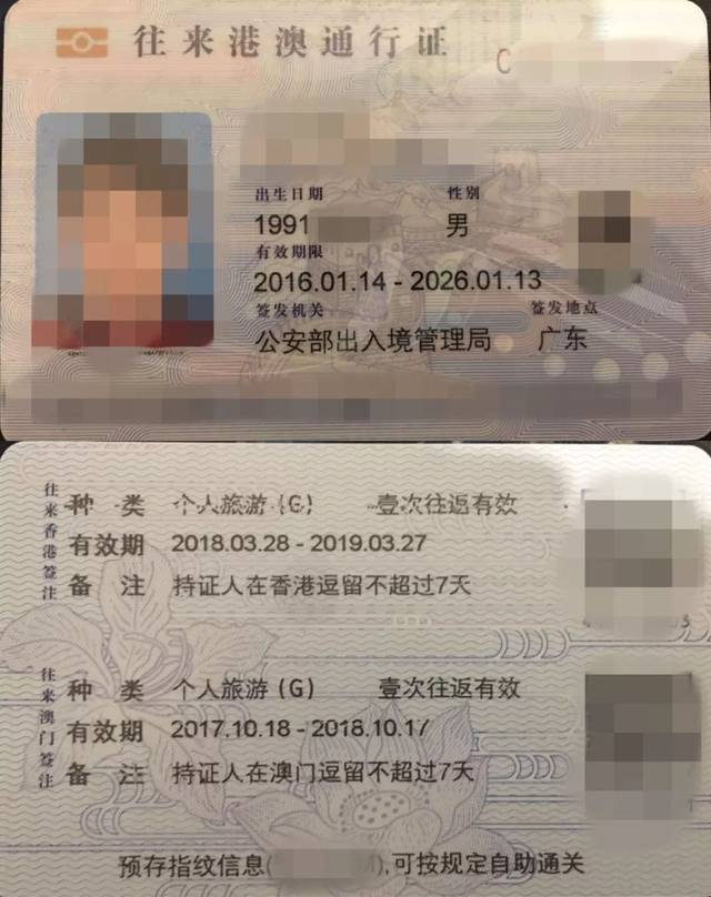 再见了!港澳通行证!