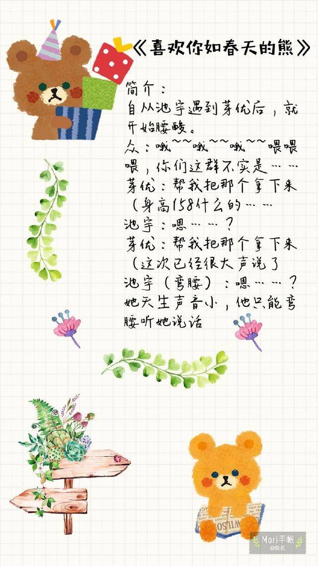 《喜欢你如春天的熊》 花间树里