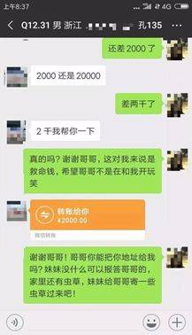 通过微信加好友搭识被害人,编造"巫勇梅"的悲惨身世,"老家逼亲,家里