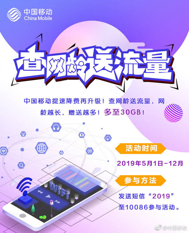 移动短信回复什么可以恢复流量网速