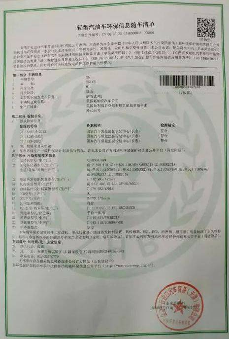 环保检测信息以及污染控制装置信息等,然而已上牌车辆环保清单都在