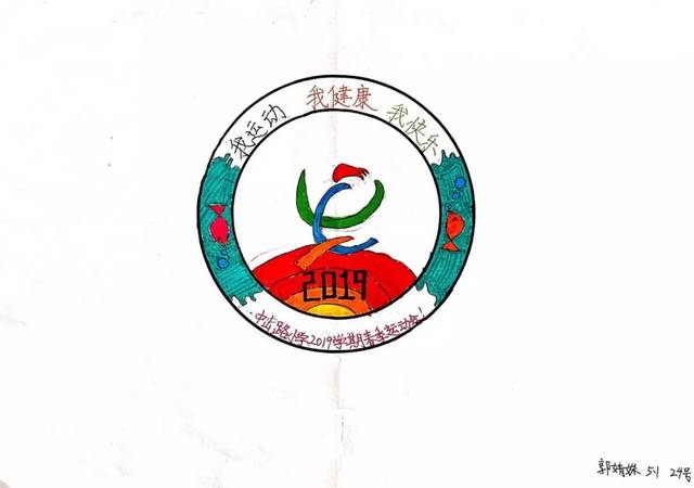 庆建国70周年中山路小学运动会logo设计大赛