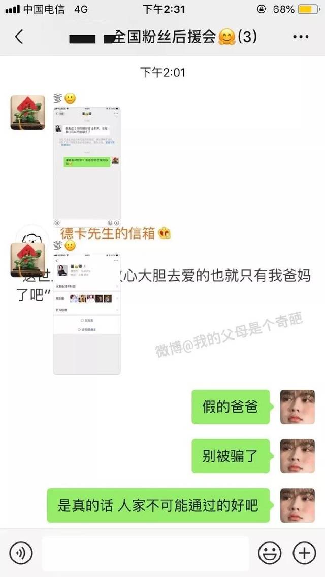 我爸加了个明星的微信,表白后发现