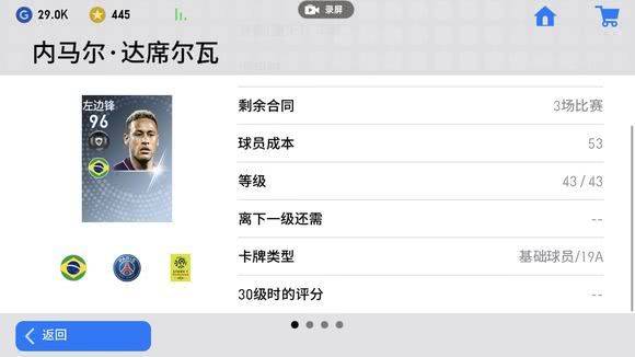 实况足球手游19a球员五大遗产 从此再无第一右