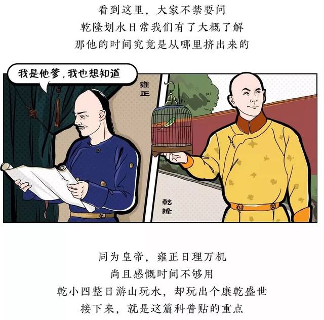 乾隆四爷的爱好真不一般.