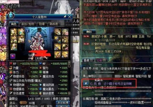 dnf95a套瞎子被漩涡团长瞧不起,没想到是称号