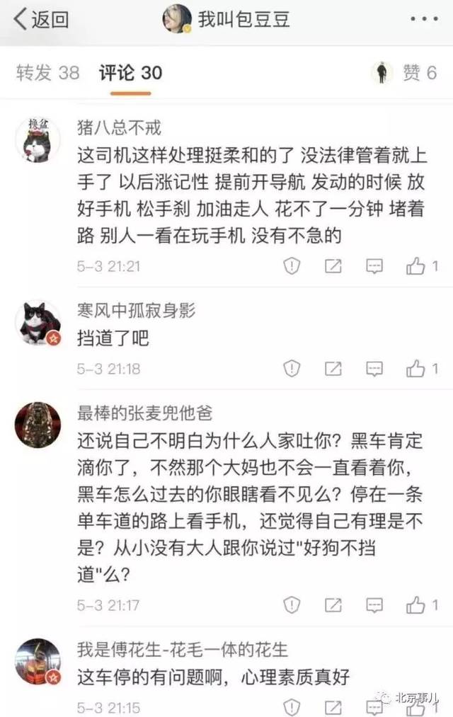 北京这辆车怎么了?遭过路司机吐痰鄙视,发文声讨还被全网炮轰!