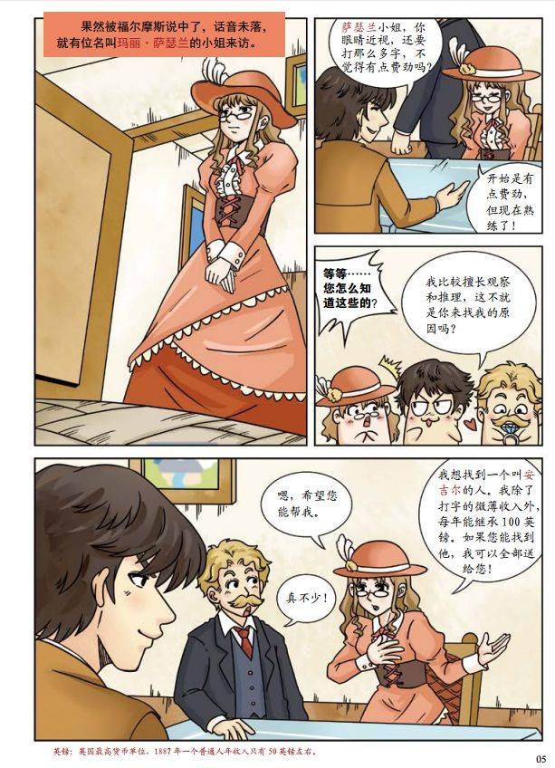 荐书|读漫画版《大侦探福尔摩斯》,开启孩子的逻辑推理能力和想象力