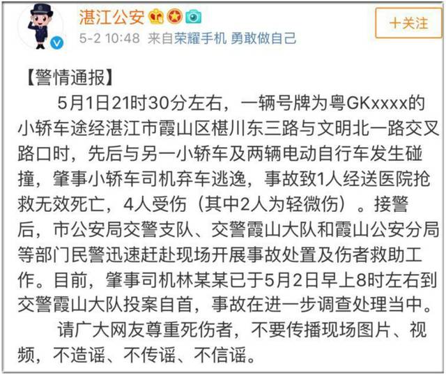 湛江霞山发生一起"揪心"的车祸,肇事司机逃逸后自首!