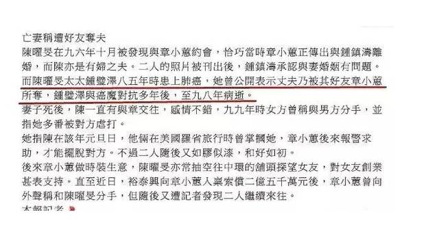 针对这事,用了很大篇幅,很醒目地写:章小蕙和陈曜昮在钟壁泽床边乱搞!