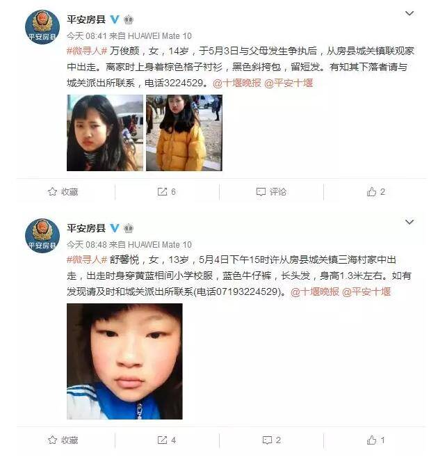 十堰两名少女失联,其中一名有轻生倾向!