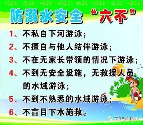 防溺水六不准