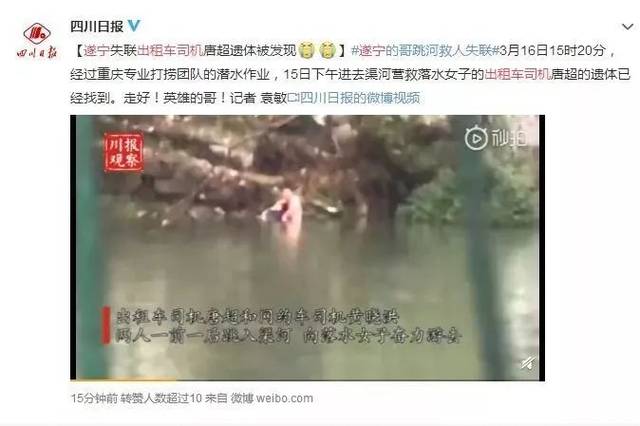 四川电视台《黄金30分》讲诉遂宁的哥英雄唐