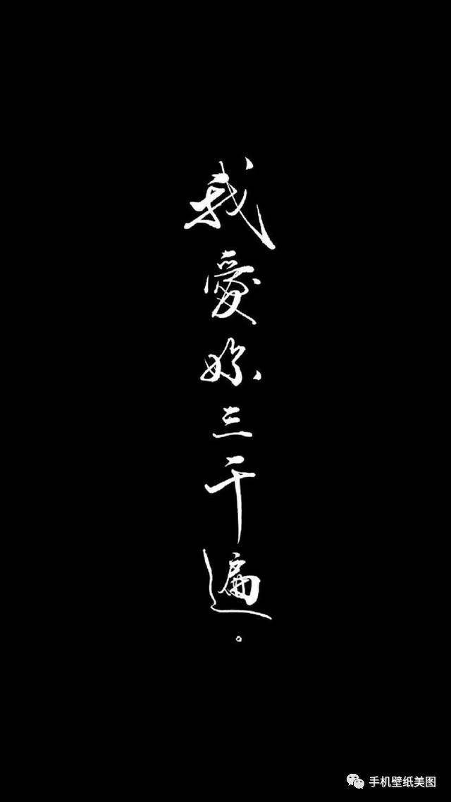 抖音超火的文字控手机壁纸,全面屏手机文字壁纸,全面屏壁纸,苹果手机