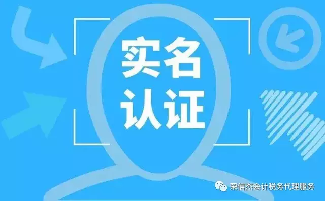 注册公司做实名认证什么时候开始