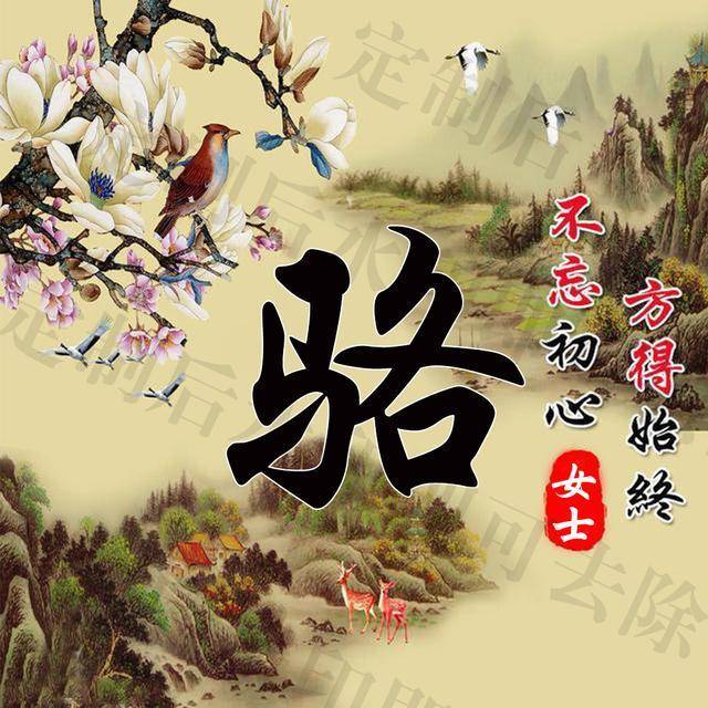 水墨田园山水姓氏头像,一共16款,你要的姓氏都在这里