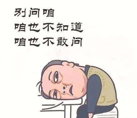 咱也不知道咱也不敢问的表情包