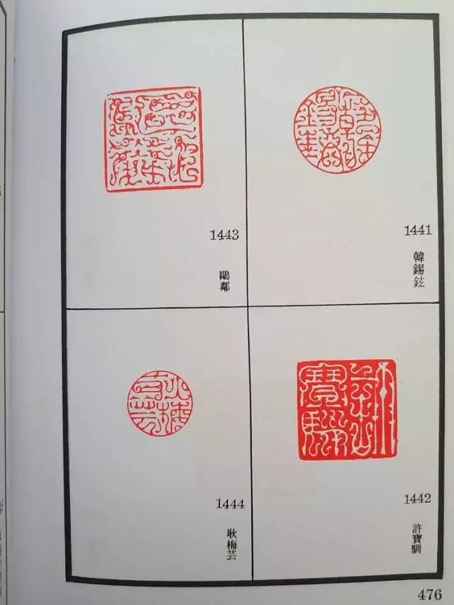 珍藏,鸟虫篆印谱 鸟虫篆字典,1500方鸟虫篆作,收单字1367个重文6001个