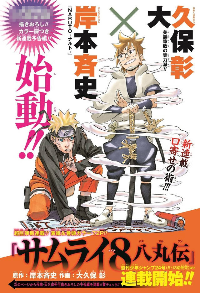 岸本齐史谈新作武士8八丸传世界观比火影更难代入