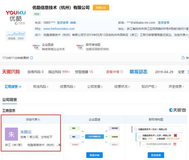 总局通知换发“两证”,优酷杭州分公司法人代表变更