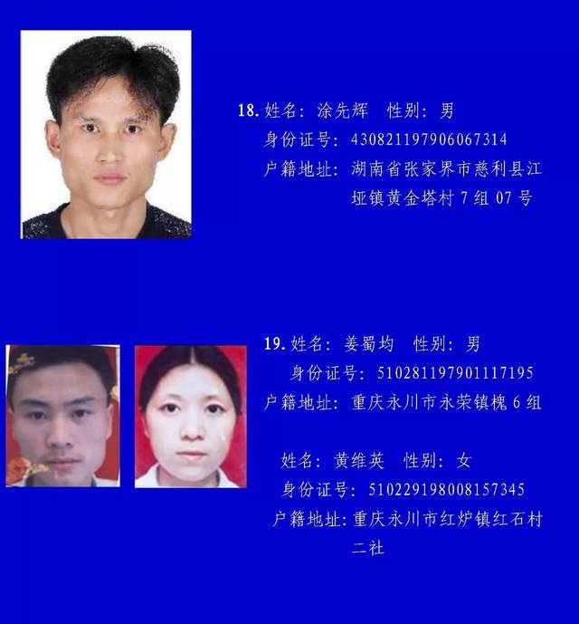 【悬赏】五华周江一男子被通缉!广东公安悬赏100万追拿20名命案逃犯!