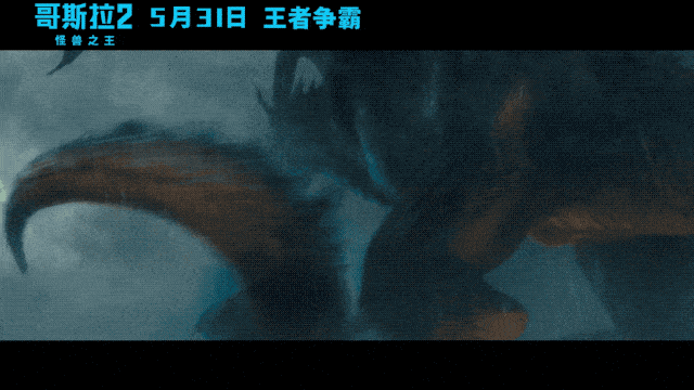 两头怪兽毁天灭地的战斗场景,到时绝对 燃爆影厅!