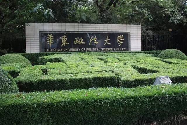 经验帖系列 | 华东政法大学知识产权专业保研 法考经验分享