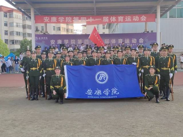 安康学院