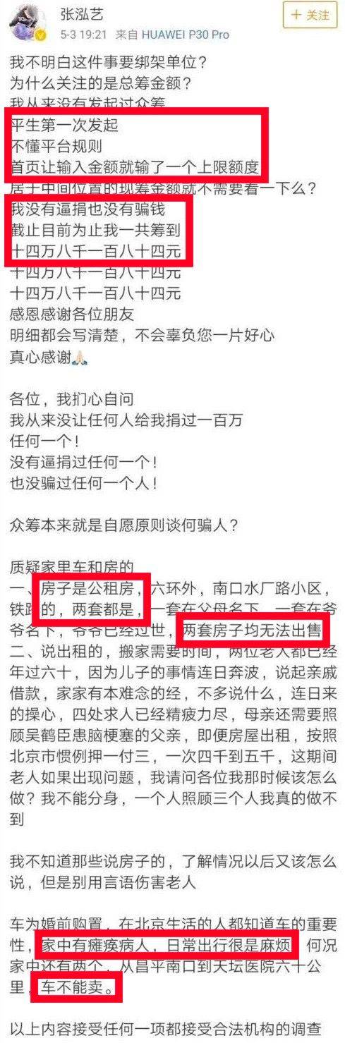 众筹百万却被曝有车有房?德云社事件后,谁来保护人们的善良