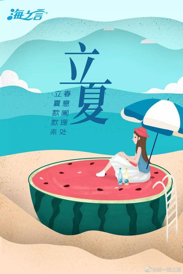 立夏借势优秀海报文案合集!夏天,真的来了