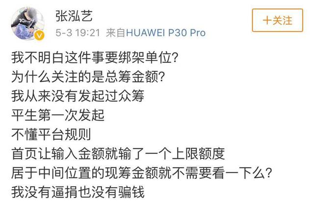 细心的网友还发现,张泓艺一边在网上大肆散播着求助信息,一边,还不忘