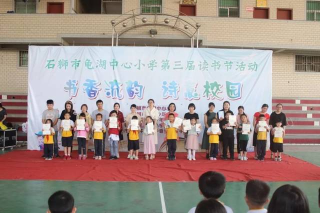 书香流韵 诗意校园 ——石狮市龟湖中心小学第六届校园读书节闭幕式