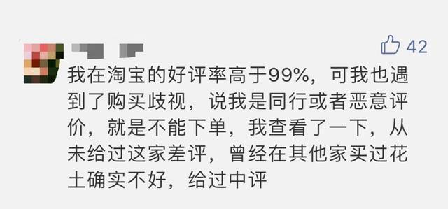 淘宝买家好评率98%也算低?谁还敢给差评?有