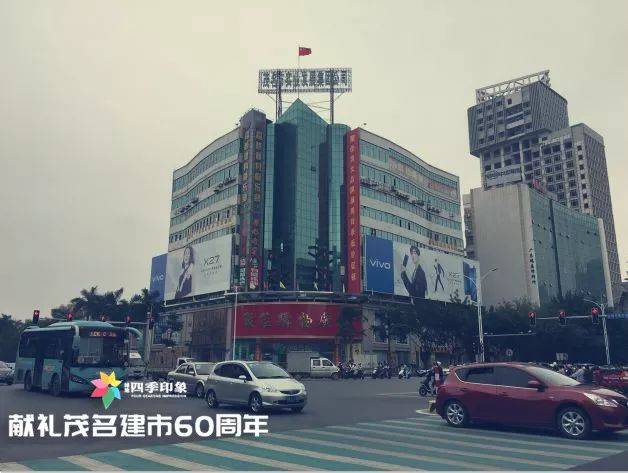 这里有民营的五星级茂名国际大酒店,国成百货(现广百百货),有四星级的