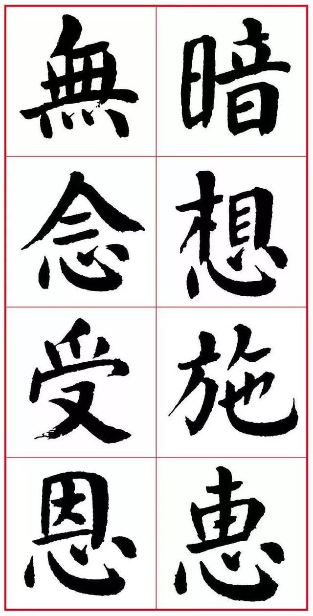 他写的这幅"颜体"楷书,当为一绝!