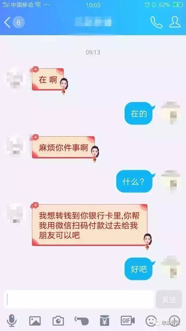 警惕!冒充qq好友诈骗正在来袭,多名学生已被骗