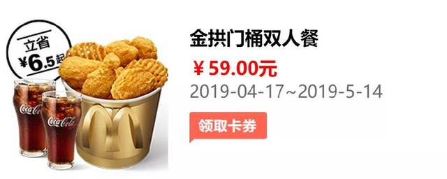 麦当劳薯条免费吃!还有肯德基,汉堡王5月优惠券!