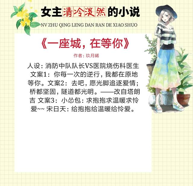 5本女主清冷淡然的现言小说,我什么都不在乎,却偏偏在乎你