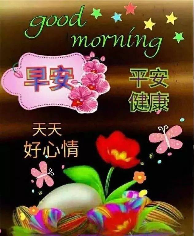 5月7日周二群发早上好问候祝福动态表情图片 最美早晨