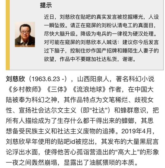 刘慈欣开小号,人设要塌?
