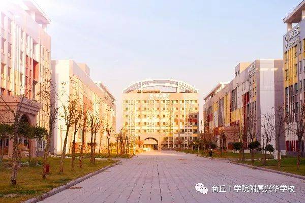 商丘工学院附属兴华学校招聘公告