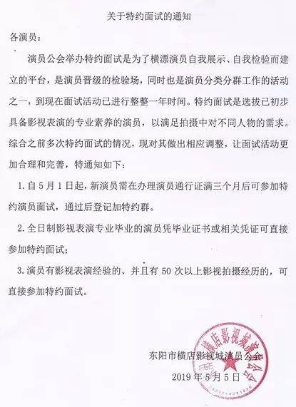 横店特约演员面试加群的最新要求!