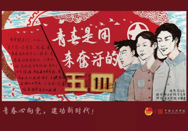 中国美术学院辅导员协会"五四"100周年主题倡议活动综述