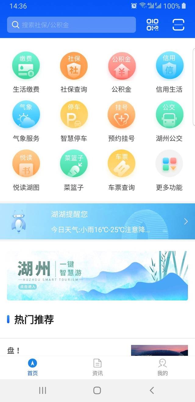 智慧城市湖州掌上通app10版上线测试