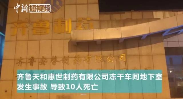 济南药厂致10死12伤事故通报:施工人员引燃易燃固体