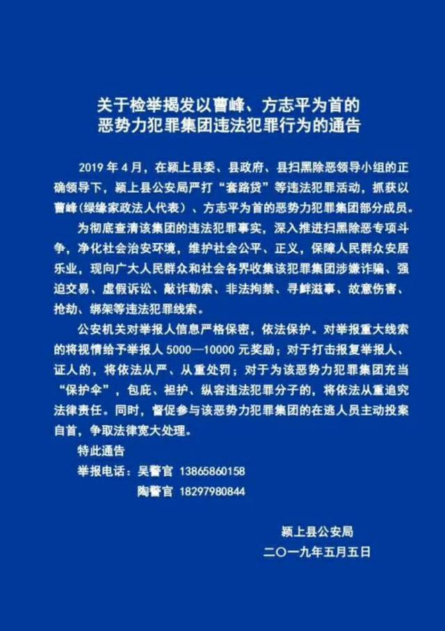 阜阳市公安局409专案组通告!飞机,银行,大傻…摊上大事了!