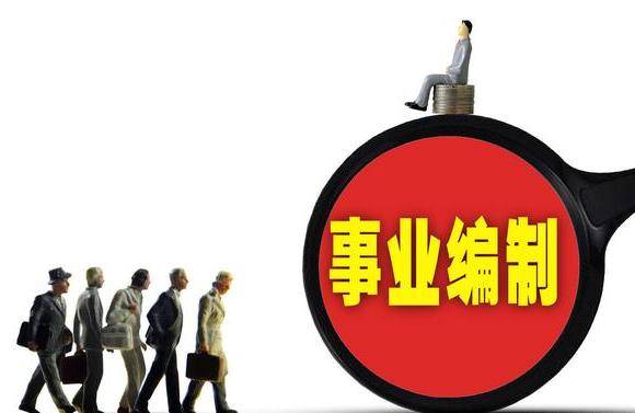 地方财政供养人员就是在编人员吗,机关事业单